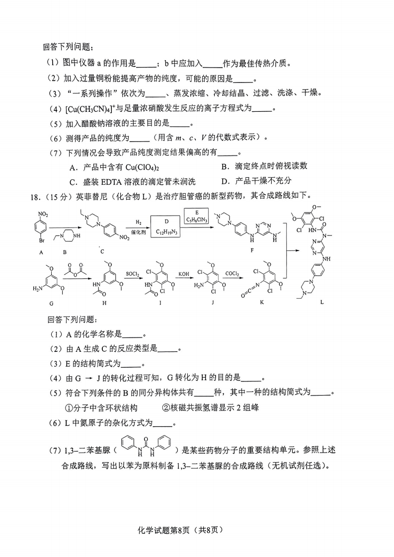 新高考2024九省聯(lián)考化學(xué)試卷及答案解析