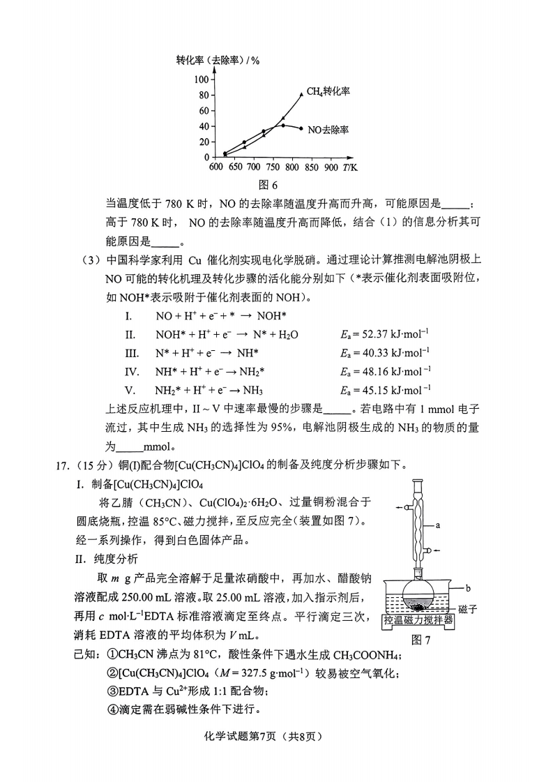 新高考2024九省聯(lián)考化學(xué)試卷及答案解析