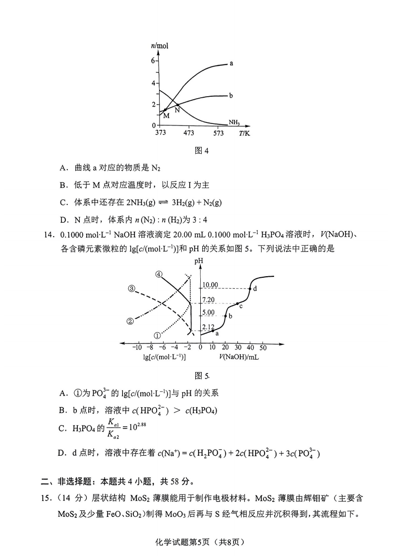 新高考2024九省聯(lián)考化學(xué)試卷及答案解析