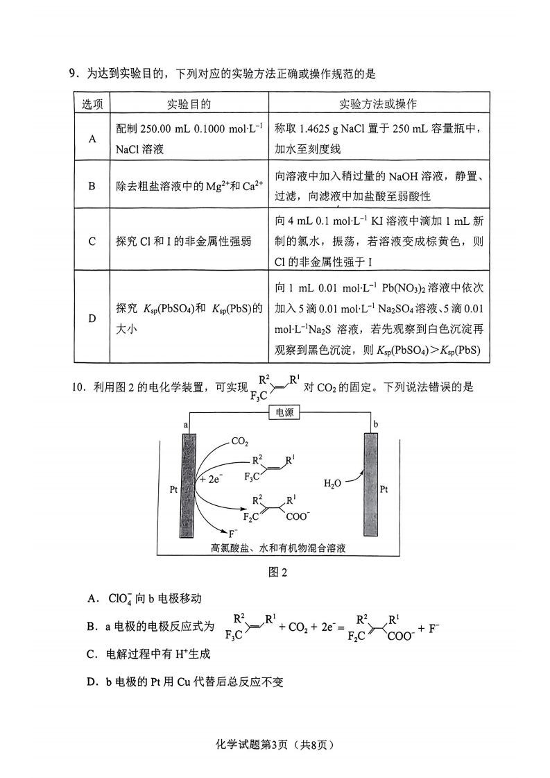 新高考2024九省聯(lián)考化學(xué)試卷及答案解析