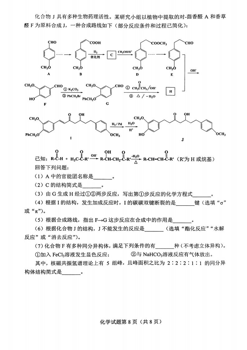 新高考2024九省聯(lián)考化學(xué)試卷及答案解析