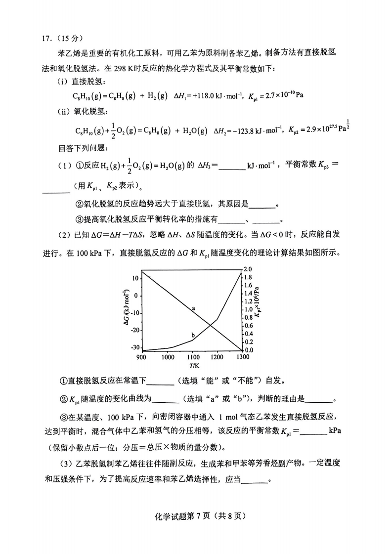 新高考2024九省聯(lián)考化學(xué)試卷及答案解析