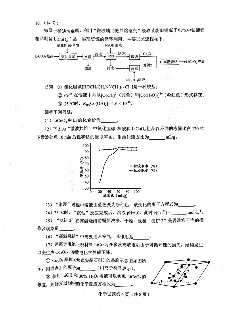 新高考2024九省聯(lián)考化學(xué)試卷及答案解析