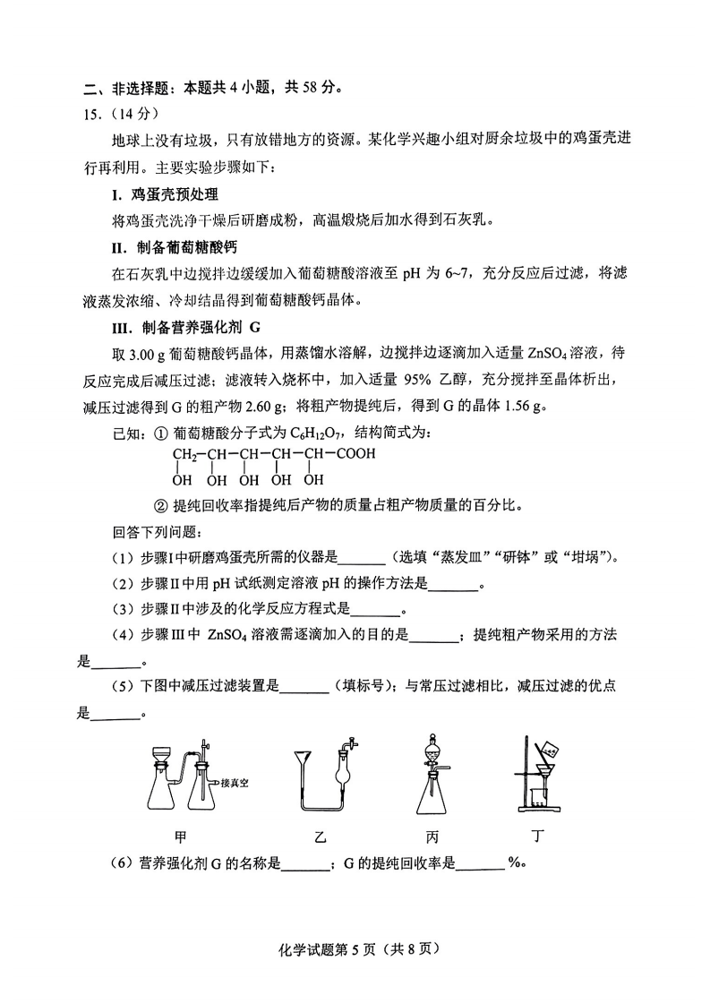 新高考2024九省聯(lián)考化學(xué)試卷及答案解析