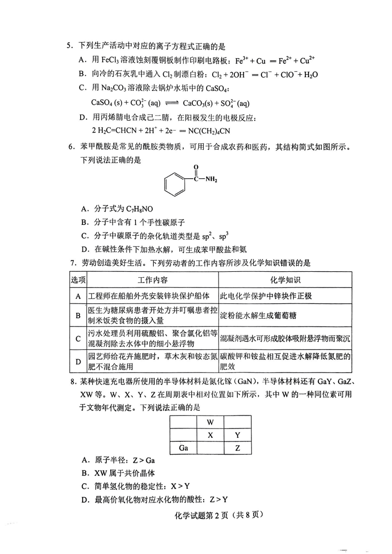 新高考2024九省聯(lián)考化學(xué)試卷及答案解析