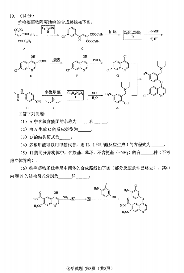 新高考2024九省聯(lián)考化學(xué)試卷及答案解析