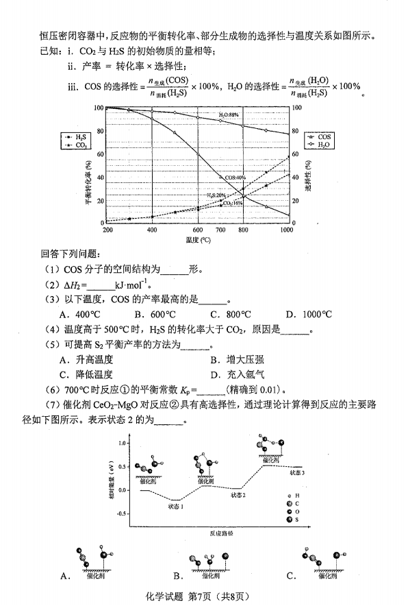 新高考2024九省聯(lián)考化學(xué)試卷及答案解析
