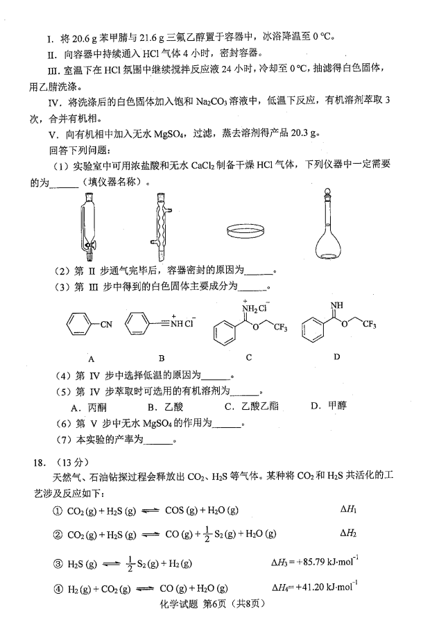 新高考2024九省聯(lián)考化學(xué)試卷及答案解析