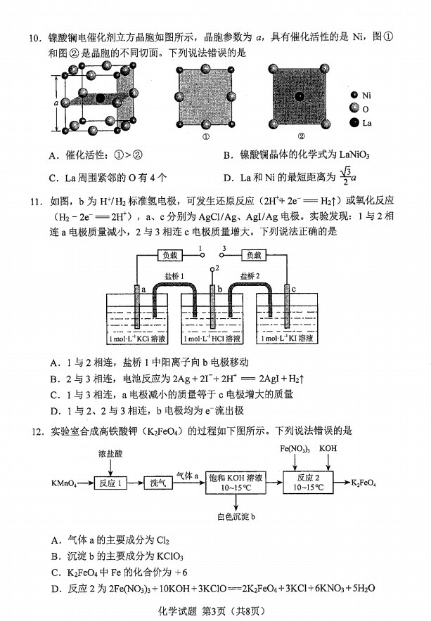 新高考2024九省聯(lián)考化學(xué)試卷及答案解析