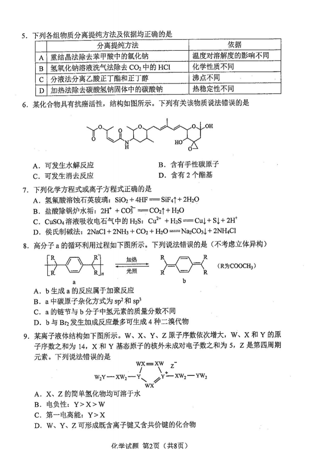 新高考2024九省聯(lián)考化學(xué)試卷及答案解析