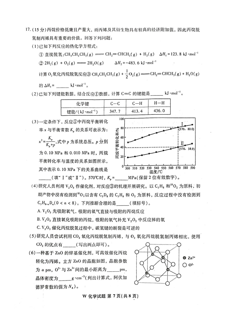新高考2024九省聯(lián)考化學(xué)試卷及答案解析