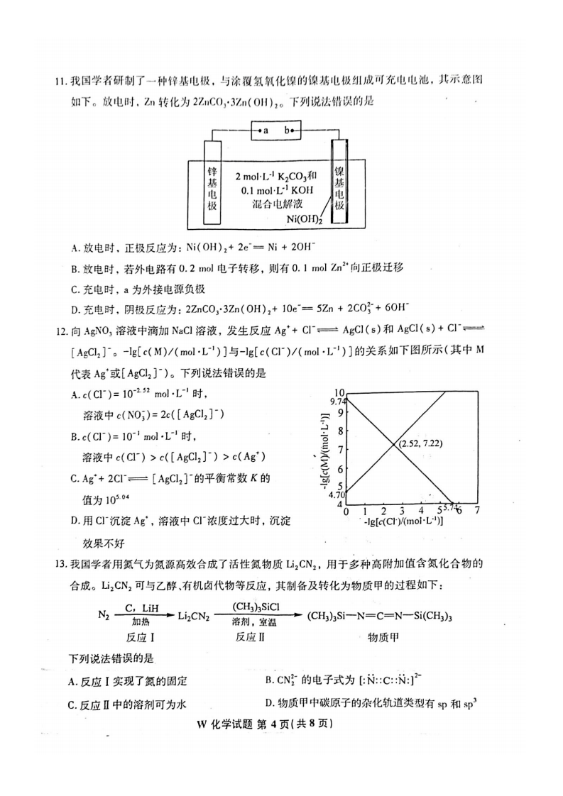 新高考2024九省聯(lián)考化學(xué)試卷及答案解析