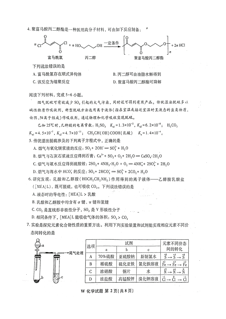新高考2024九省聯(lián)考化學(xué)試卷及答案解析