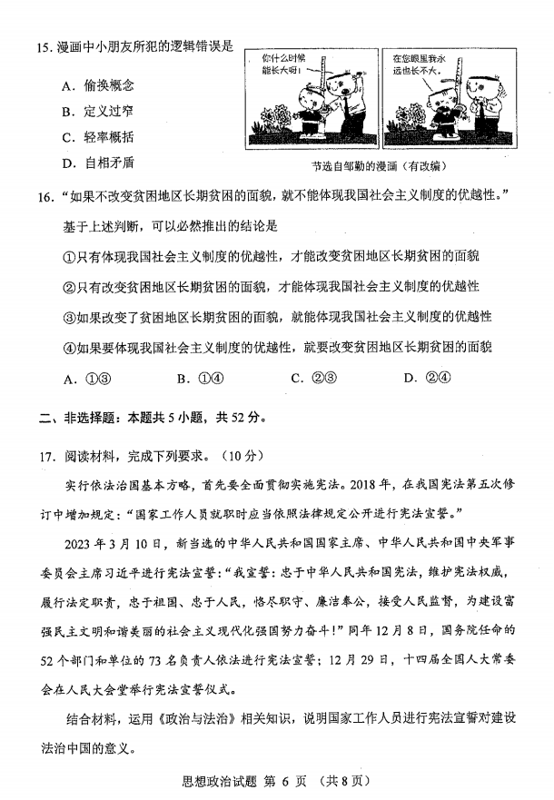 新高考2024九省聯(lián)考政治試卷及答案解析