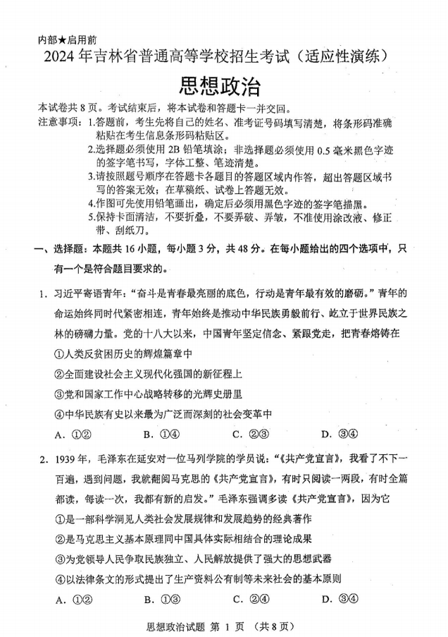 新高考2024九省聯(lián)考政治試卷及答案解析