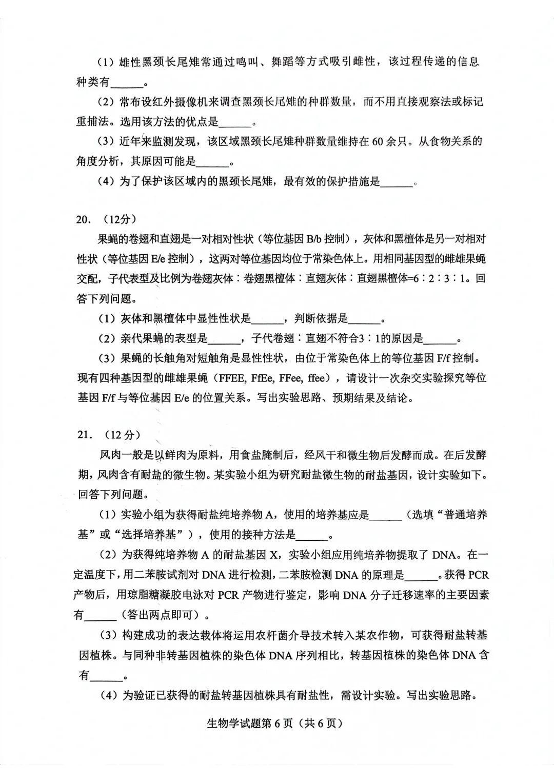 新高考2024七省聯(lián)考生物試卷及答案解析