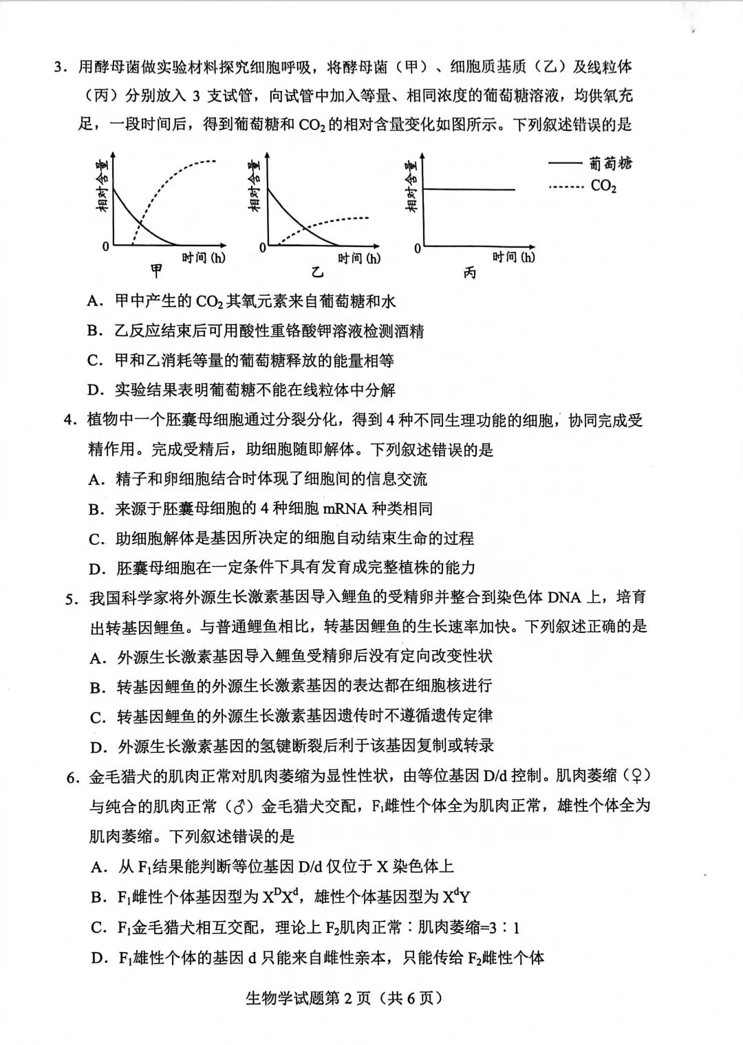 新高考2024七省聯(lián)考生物試卷及答案解析