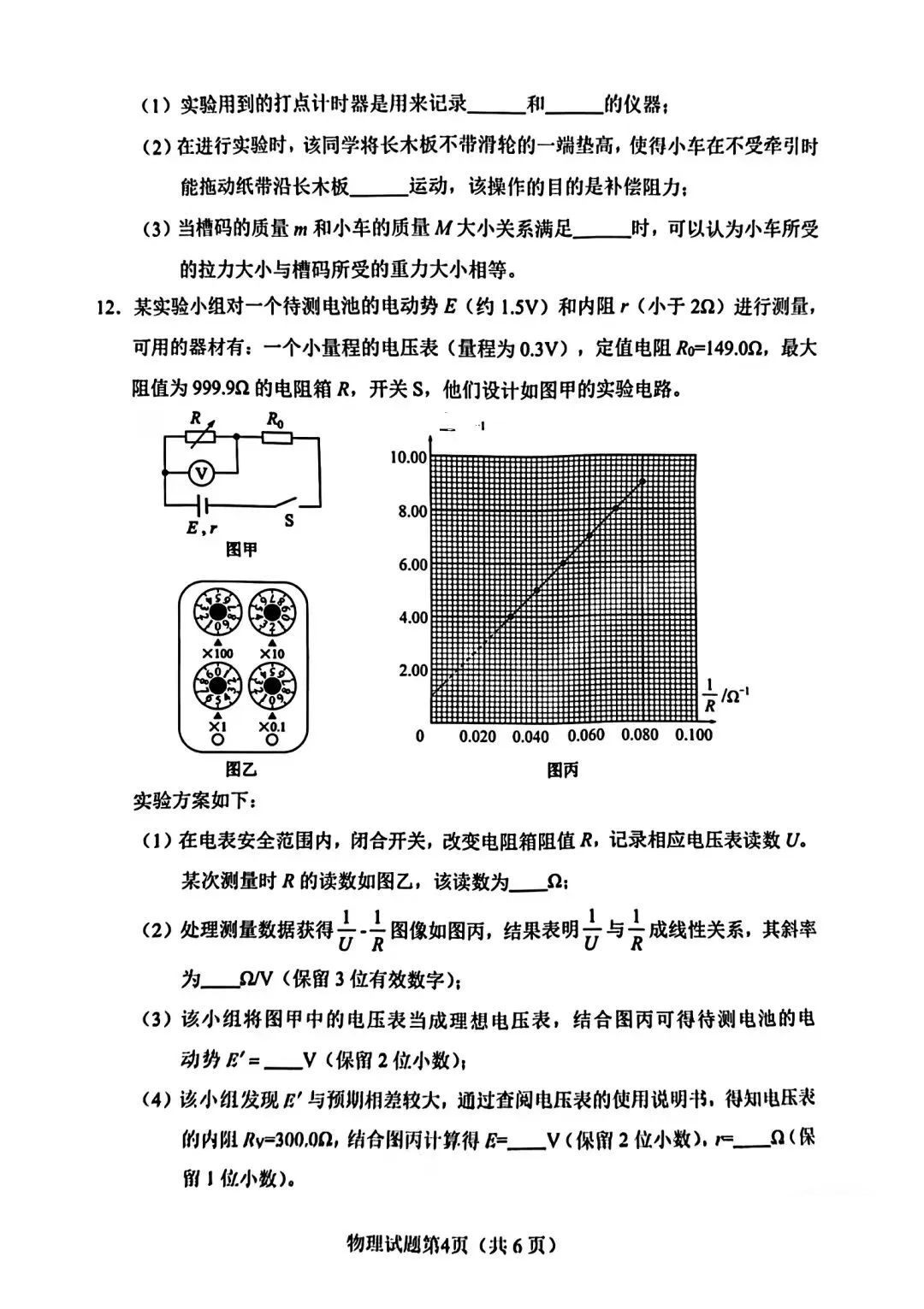 新高考2024九省聯考物理試卷及答案解析