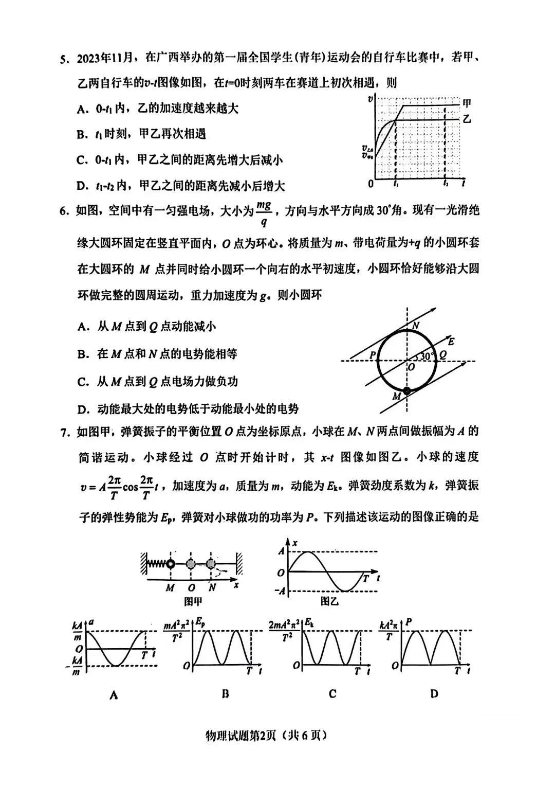 新高考2024九省聯考物理試卷及答案解析