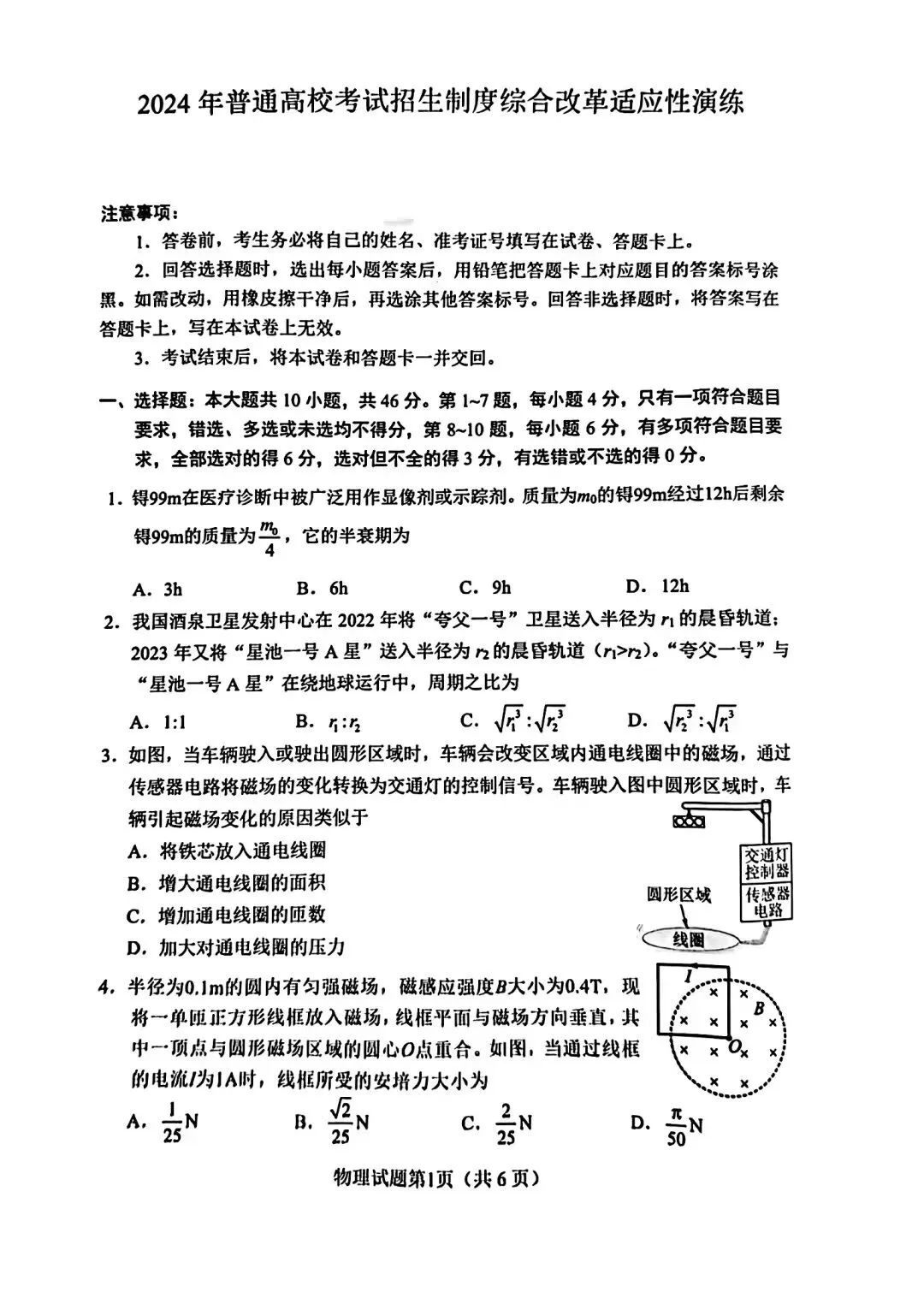 新高考2024九省聯考物理試卷及答案解析