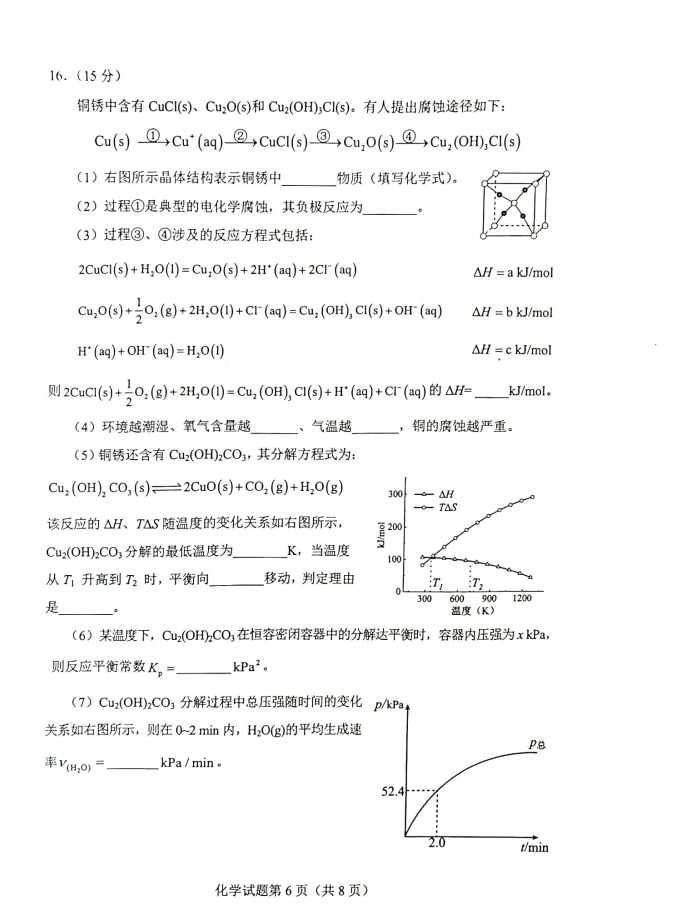 新高考2024九省聯(lián)考化學(xué)試卷及答案解析