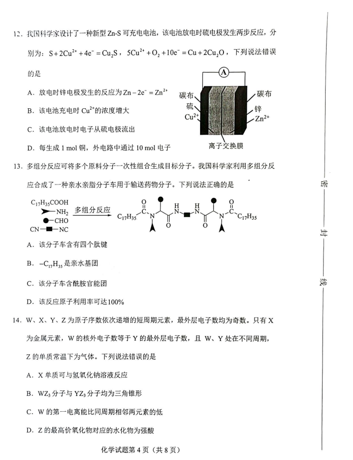新高考2024九省聯(lián)考化學(xué)試卷及答案解析