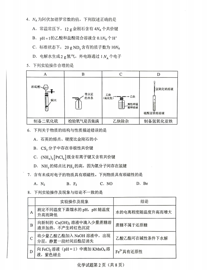 新高考2024九省聯(lián)考化學(xué)試卷及答案解析