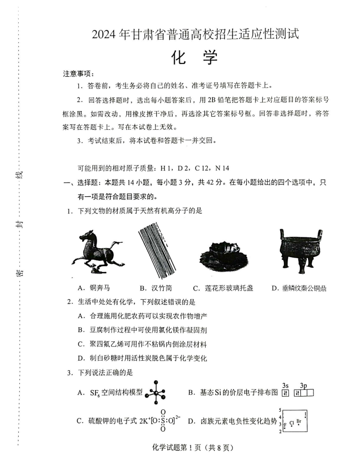 新高考2024九省聯(lián)考化學(xué)試卷及答案解析
