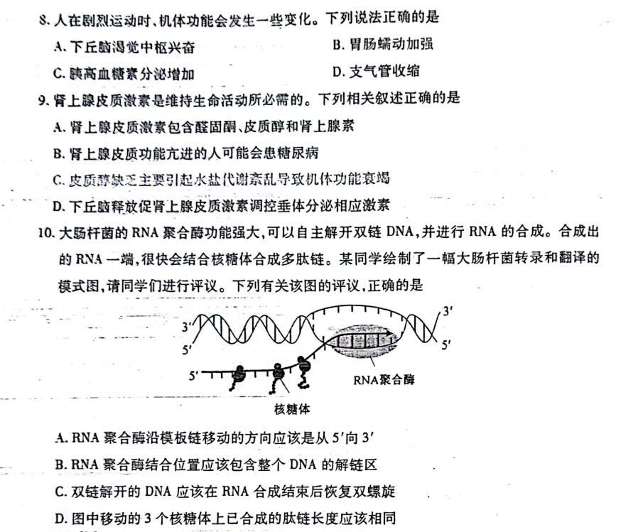 新高考2024七省聯(lián)考生物試卷及答案解析