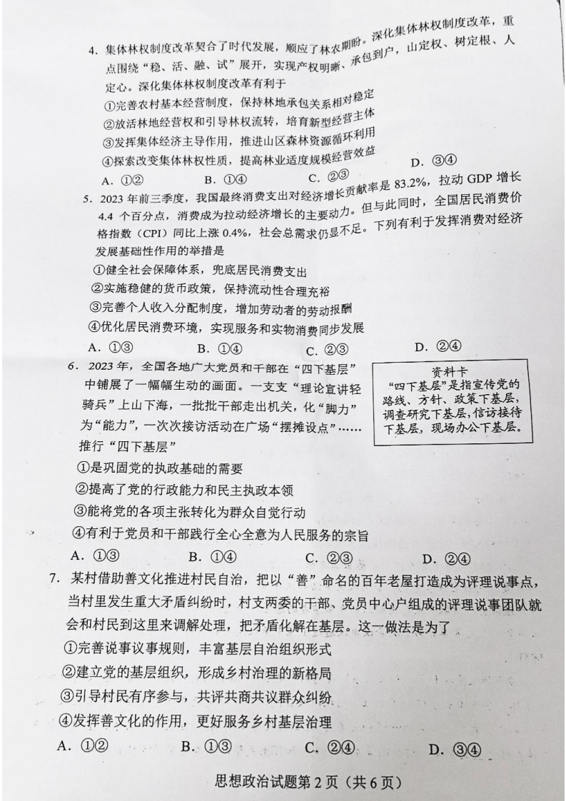 新高考2024九省聯(lián)考政治試卷及答案解析