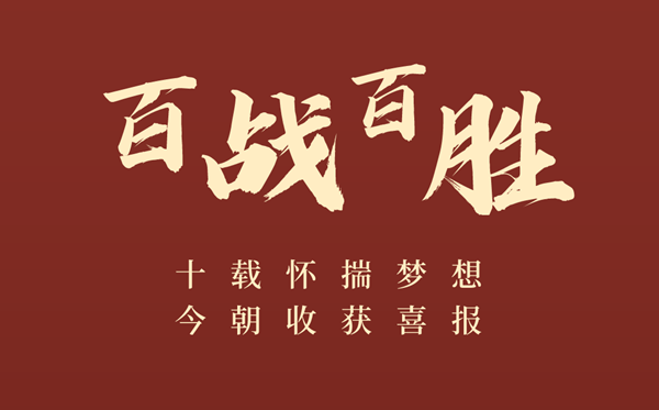 高三百日誓師大會誓詞(簡短激昂篇)