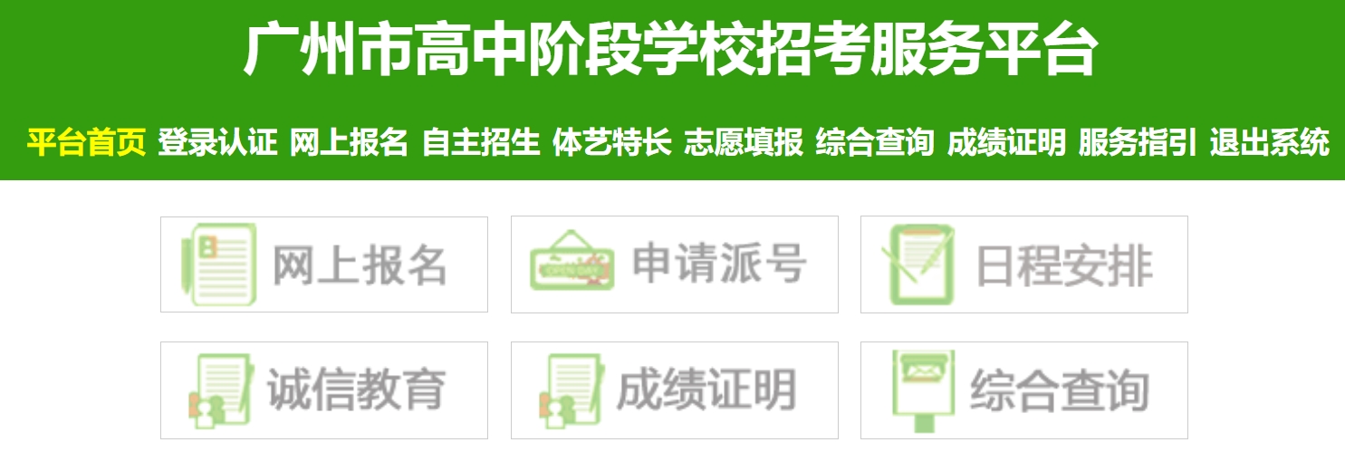 廣州市教育局網(wǎng)站成績(jī)查詢(xún)?nèi)肟冢╤ttps://zhongkao.gzzk.cn/）