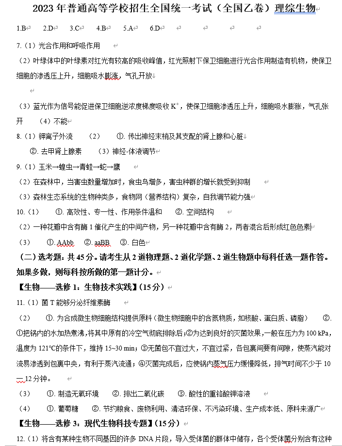 2024年廣西高考理綜試卷真題及答案解析(完整版)