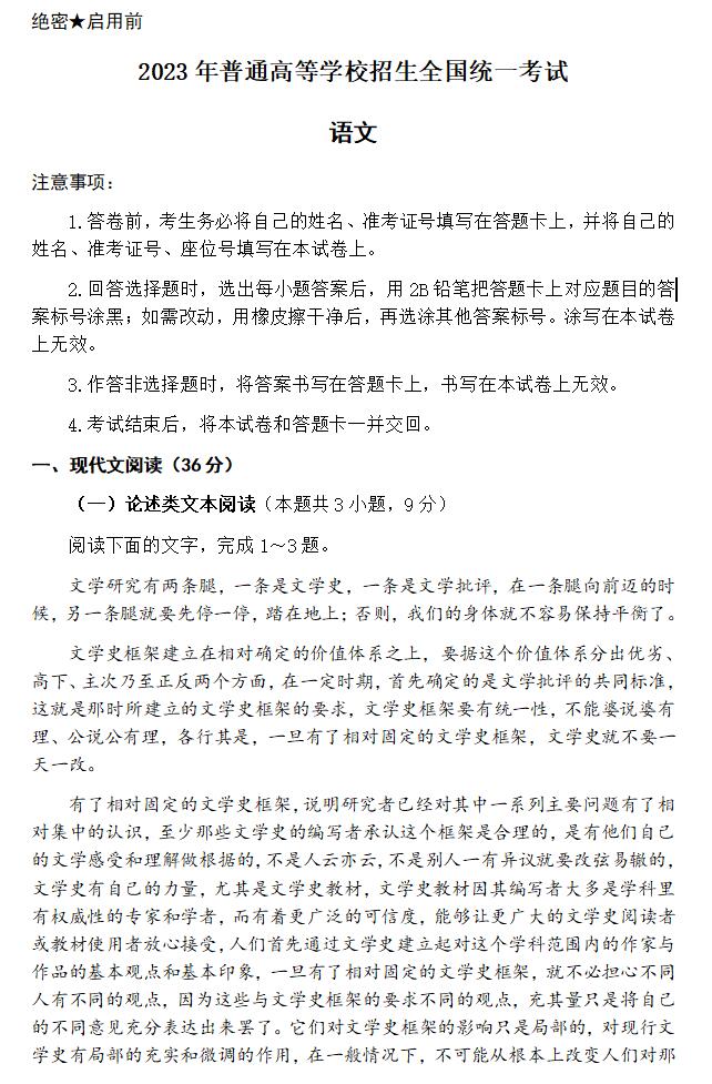 2024年寧夏高考語文試卷真題及答案解析（完整版）