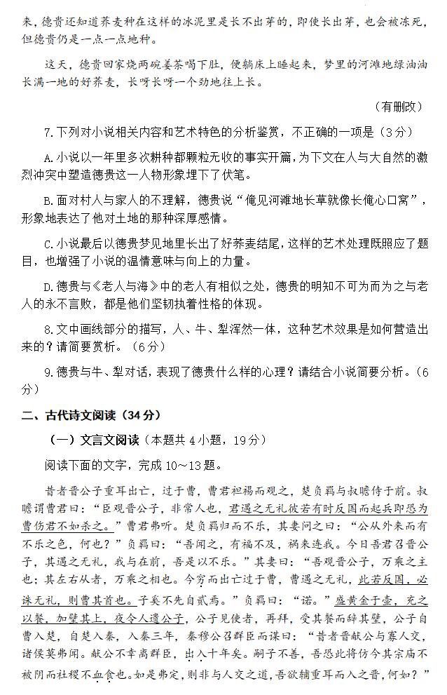 2024年寧夏高考語文試卷真題及答案解析（完整版）