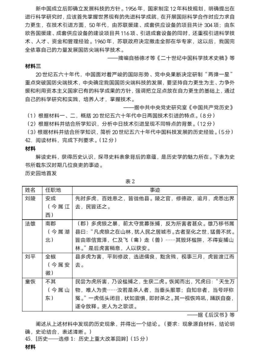 2024年新疆高考文科綜合試卷真題及答案解析（完整版）