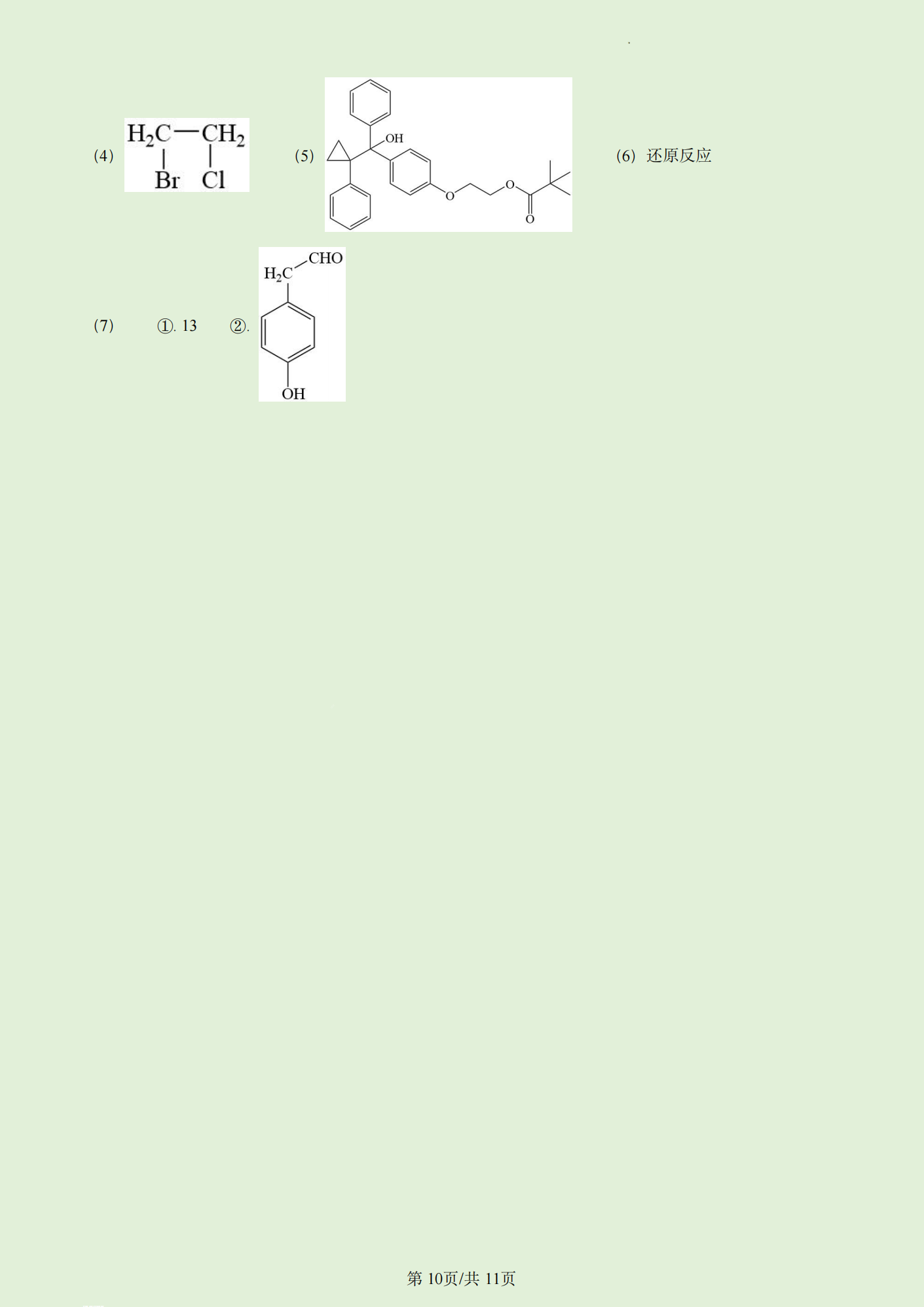 2024年新疆高考理科綜合試卷真題及答案解析（完整版）