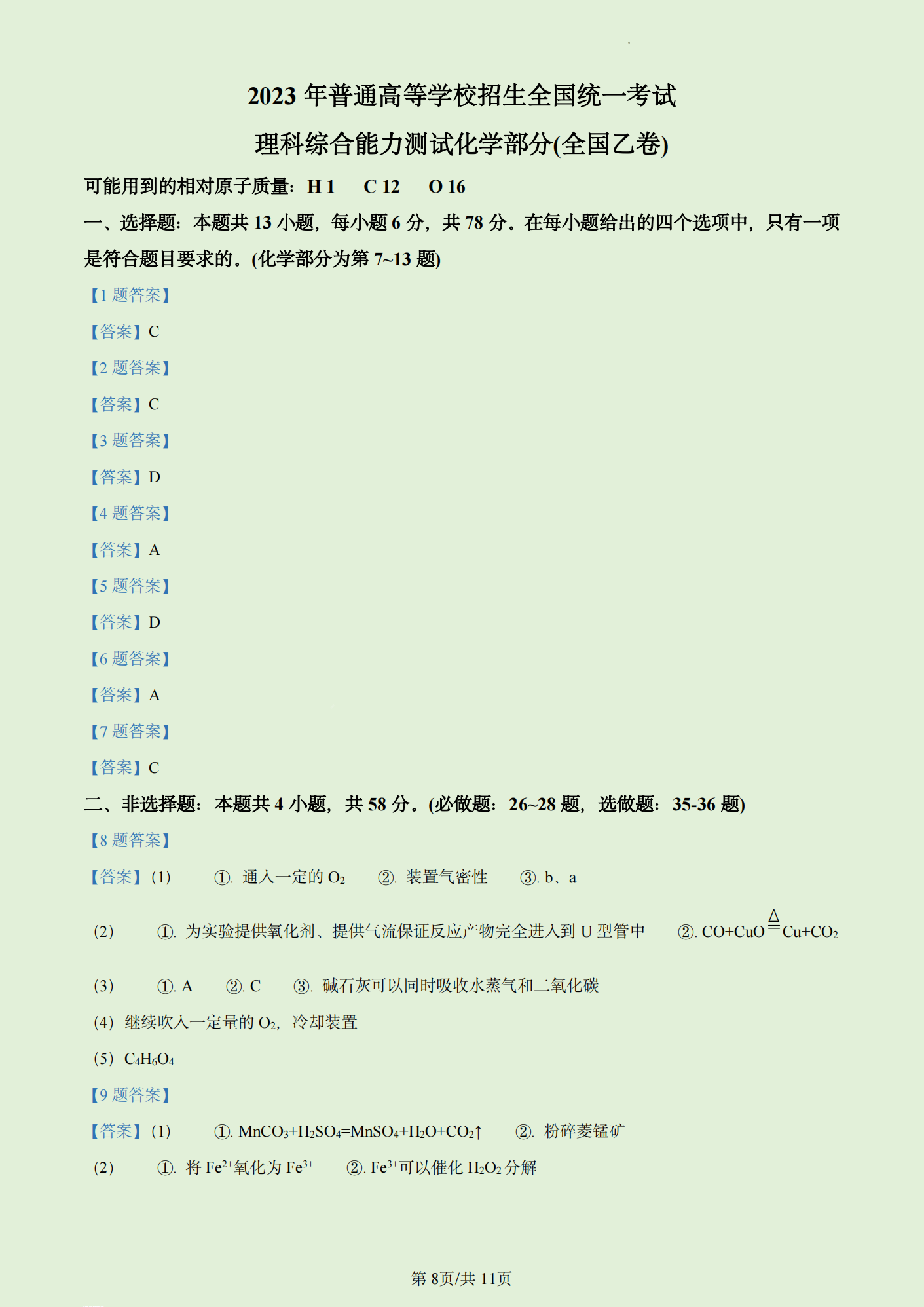 2024年新疆高考理科綜合試卷真題及答案解析（完整版）