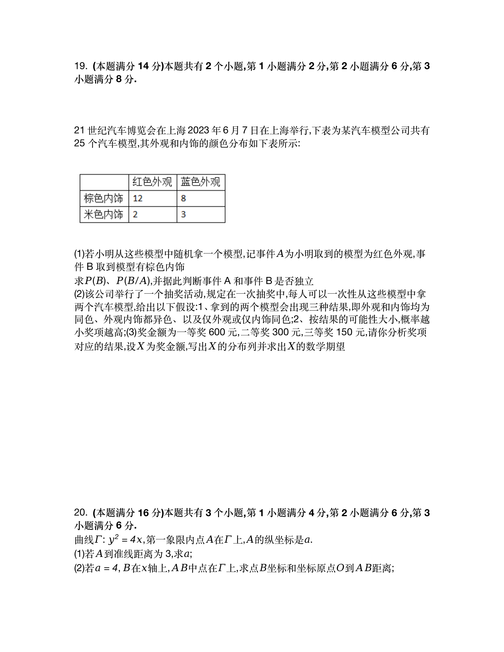 2024年高考上海卷數(shù)學(xué)試卷真題及答案解析（完整版）