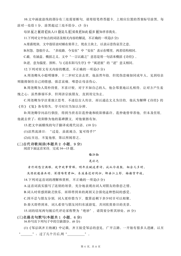 2024年四川高考語文試卷真題及答案解析（完整版）