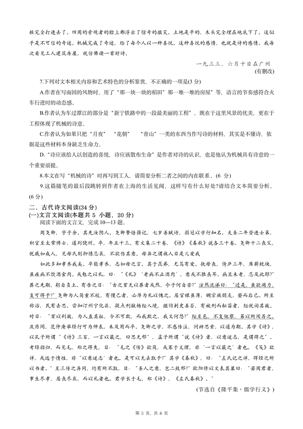 2024年四川高考語文試卷真題及答案解析（完整版）