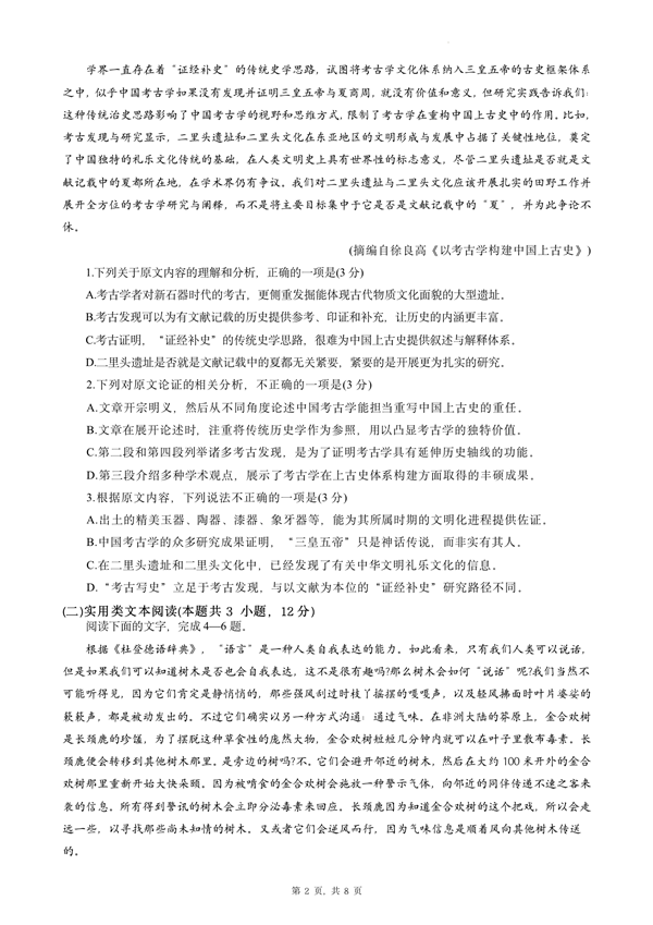 2024年四川高考語文試卷真題及答案解析（完整版）