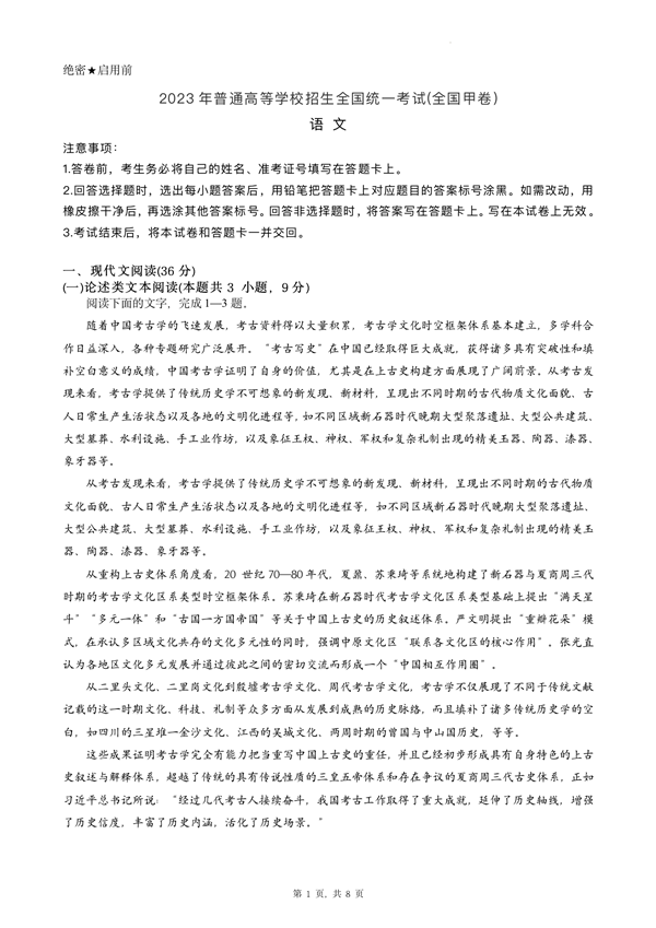 2024年四川高考語文試卷真題及答案解析（完整版）