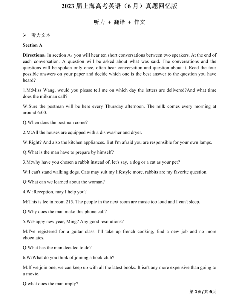 2024年高考上海卷英語試卷真題及答案解析（完整版）