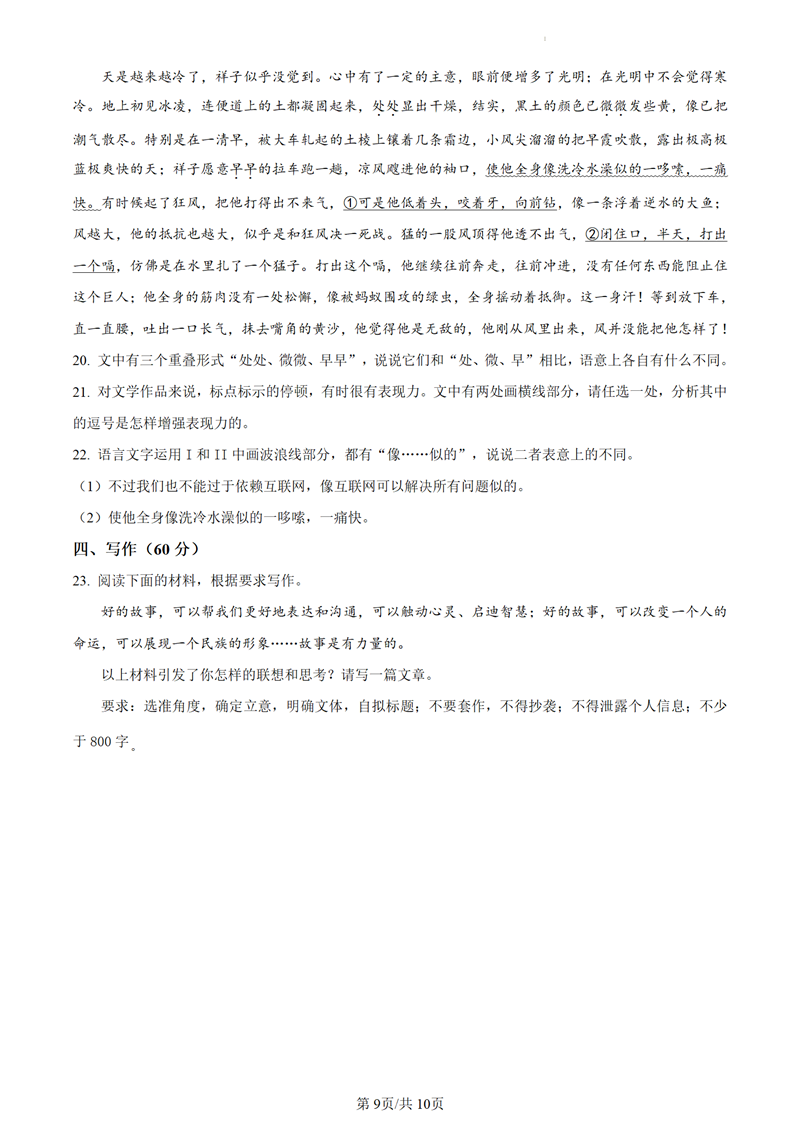 2024年浙江高考語文試卷真題及答案解析