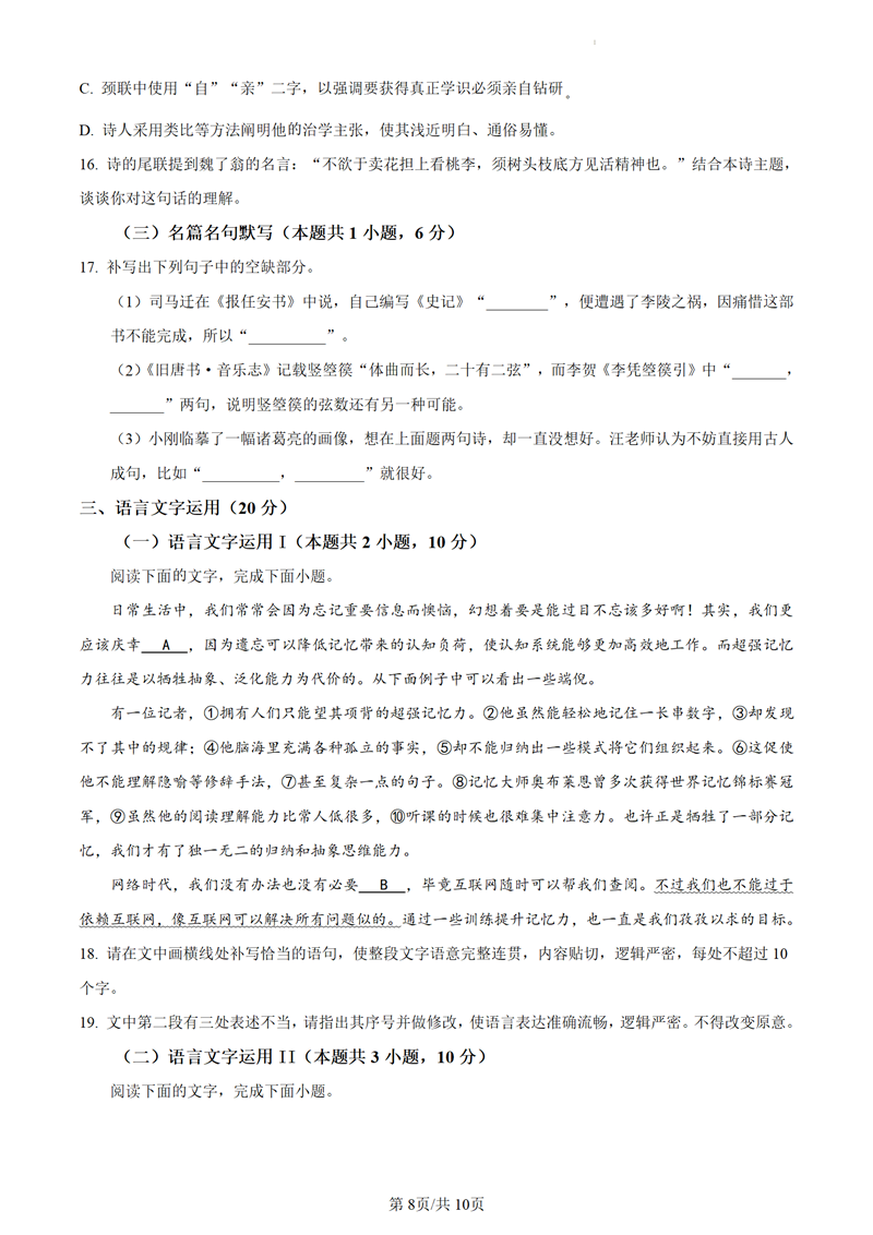 2024年浙江高考語文試卷真題及答案解析