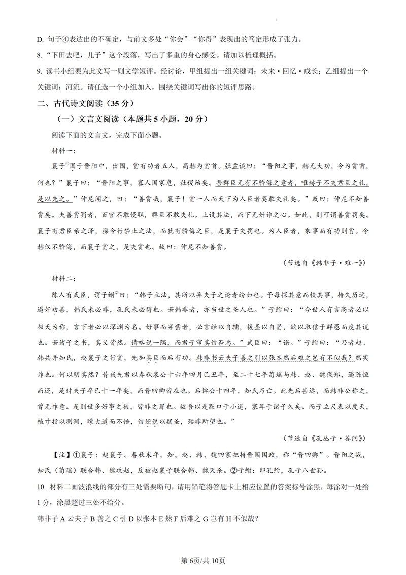 2024年浙江高考語文試卷真題及答案解析