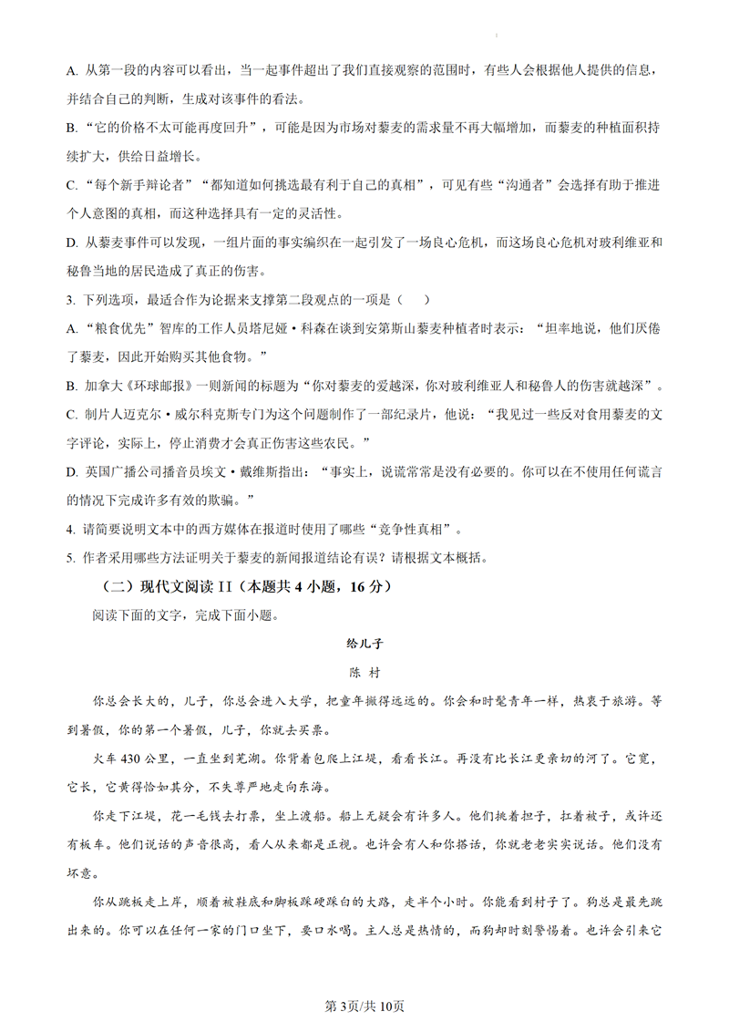 2024年浙江高考語文試卷真題及答案解析