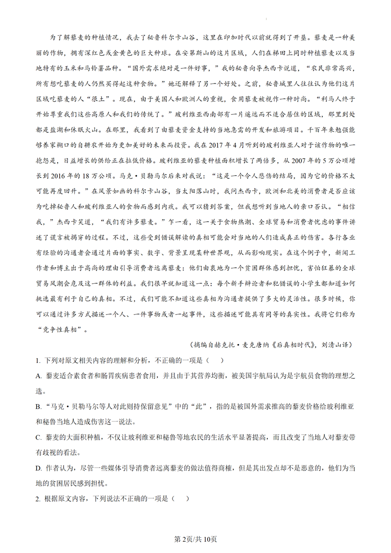 2024年浙江高考語文試卷真題及答案解析