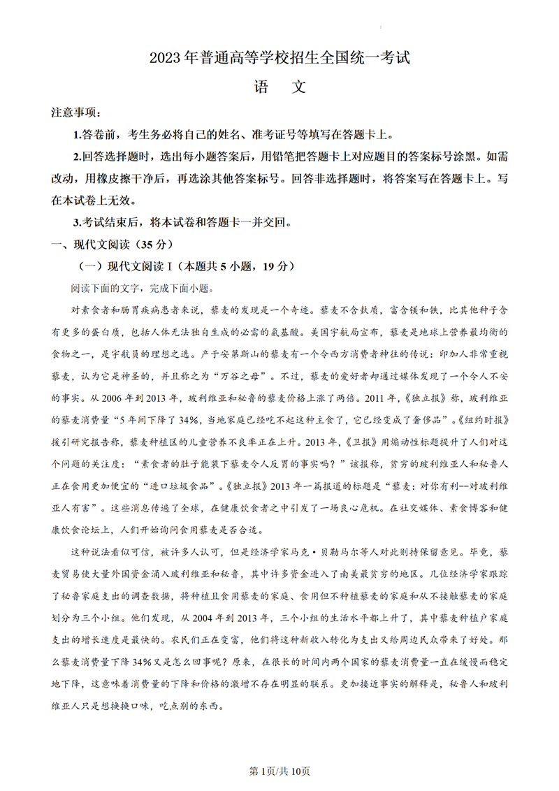 2024年浙江高考語文試卷真題及答案解析